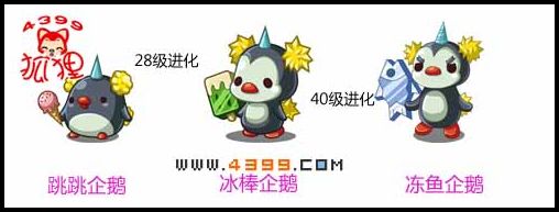 洛克王国跳跳企鹅进化图