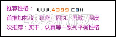 洛克王国跳跳企鹅推荐性格