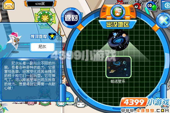 4399赛尔号