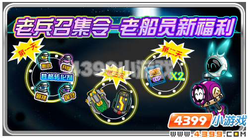 4399赛尔号