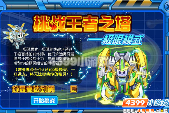 4399赛尔号