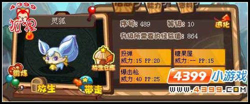 洛克王国灵狐初始技能