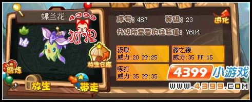 洛克王国蝶兰花初始技能