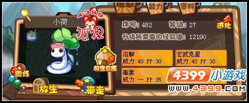 洛克王国小荷初始技能