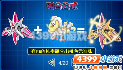 4399赛尔号