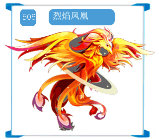 奥拉星烈焰凤凰