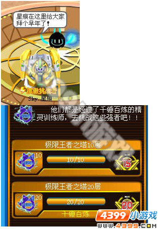 4399赛尔号