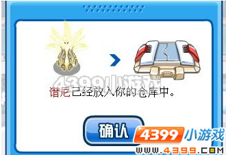 4399赛尔号