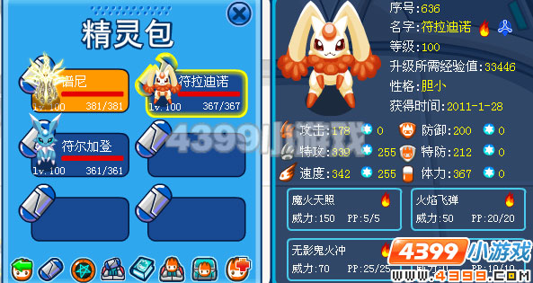 4399赛尔号