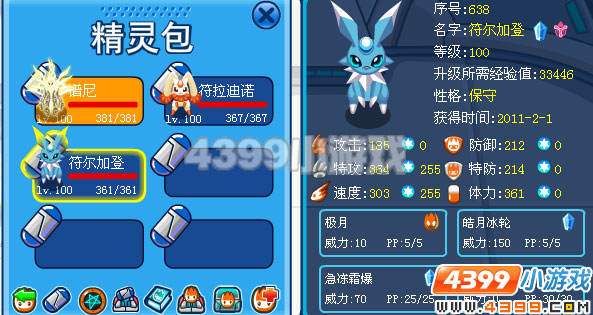 4399赛尔号
