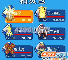 4399赛尔号
