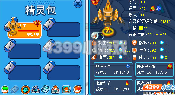 4399赛尔号