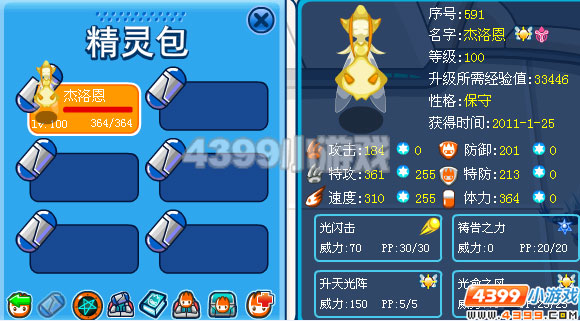4399赛尔号