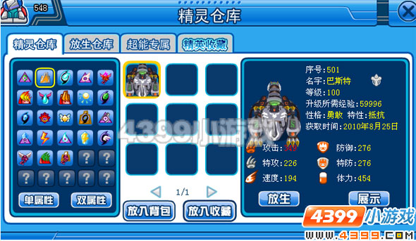 4399赛尔号