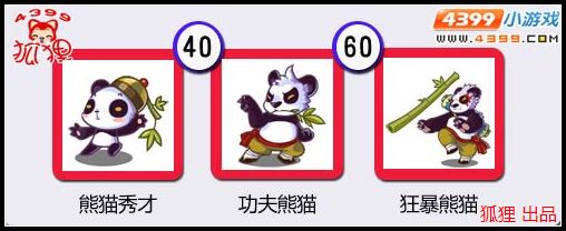 洛克王国熊猫秀才进化图