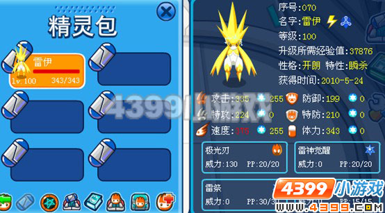 4399赛尔号