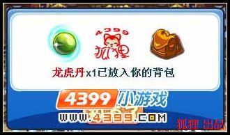 洛克王国龙虎丹