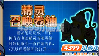 4399赛尔号