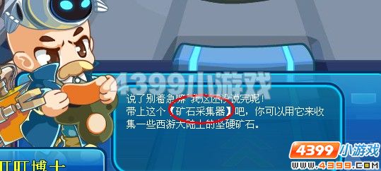 卡布西游矿石采集器在哪 怎么得