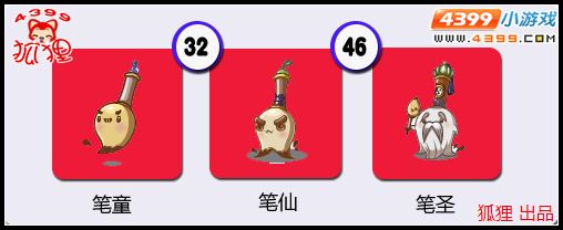 洛克王国笔童进化图