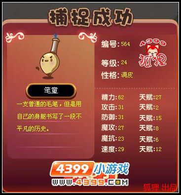 洛克王国笔童