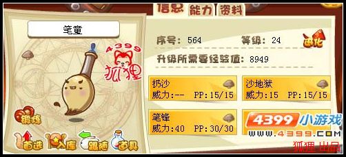 洛克王国笔童初始技能