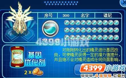 4399赛尔号