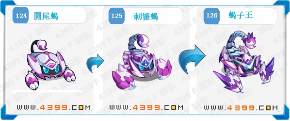 奥拉星蝎子王