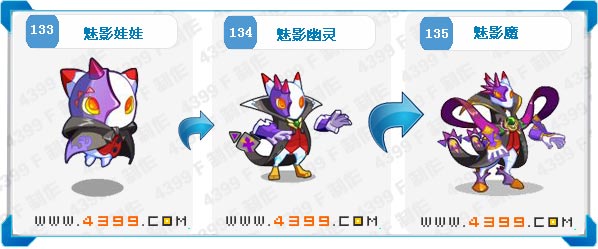 奥拉星魅影魔