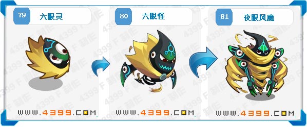 奥拉星夜眼风魔