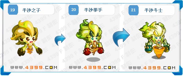 奥拉星半沙斗士