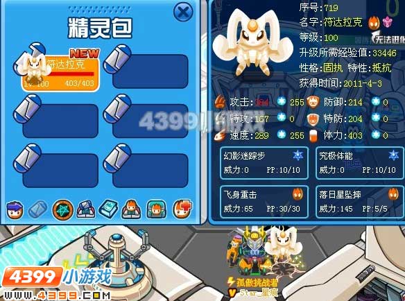 4399赛尔号