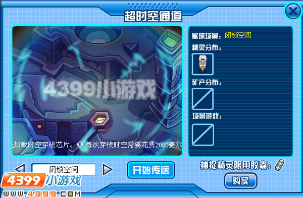 4399赛尔号