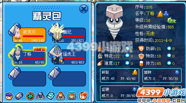 4399赛尔号