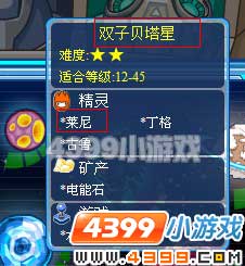 4399赛尔号