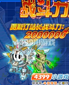 4399赛尔号