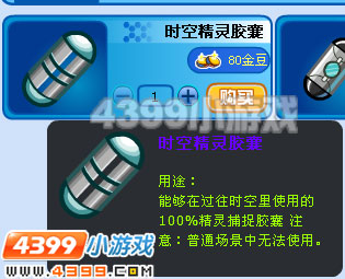 4399赛尔号