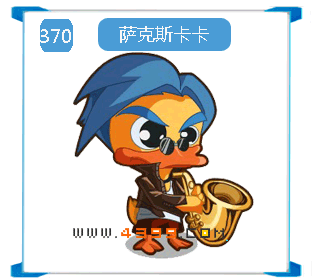 奥拉星萨克斯卡卡