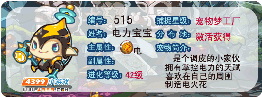 洛克王国电力宝宝