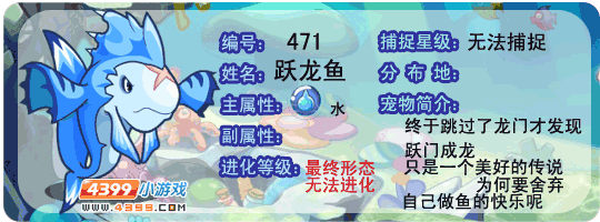 洛克王国跃龙鱼