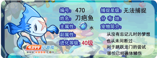 洛克王国刀疤鱼
