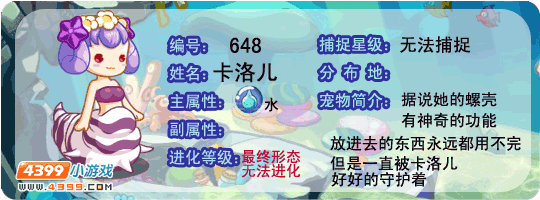 洛克王国卡洛儿