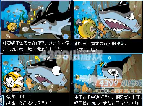 赛尔号四格漫画
