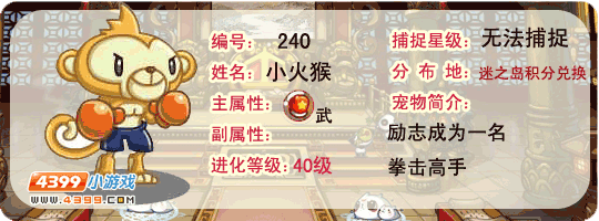洛克王国小火猴