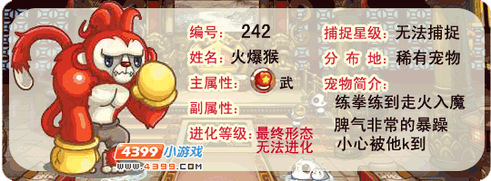 洛克王国火爆猴