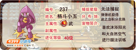 洛克王国格斗小五