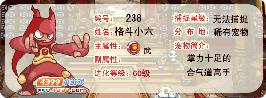 洛克王国格斗小六