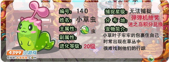 洛克王国小草虫
