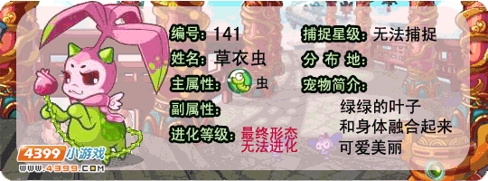 洛克王国草衣虫