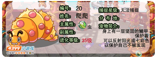 洛克王国爬爬
